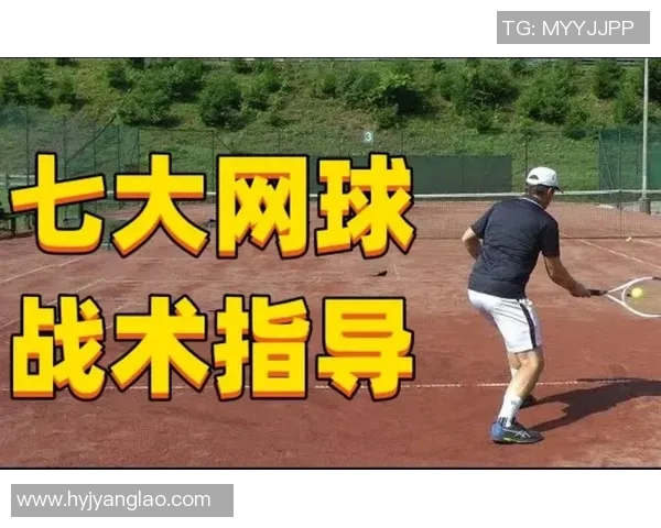 北京网球队选拔赛战术分析与表现评估探讨